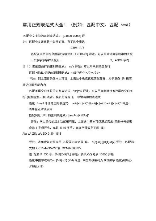 常用正则表达式大全