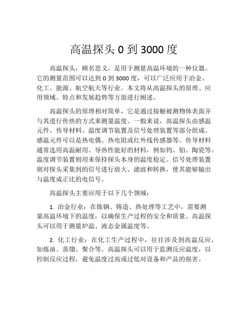 高温探头0到3000度