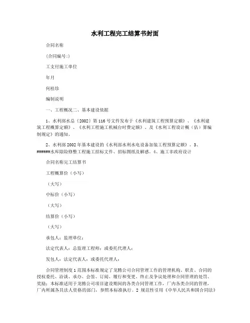 水利工程完工结算书封面