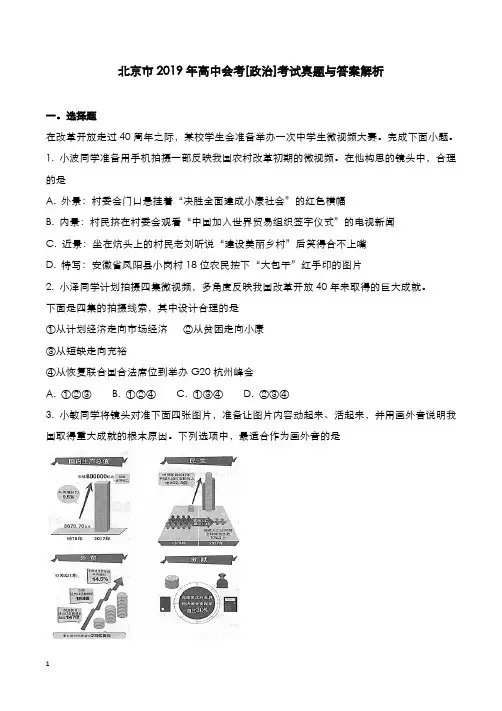 北京市2019年高中会考[政治]考试真题与答案解析