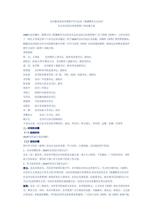 法制宣传教育条例活动实施方案