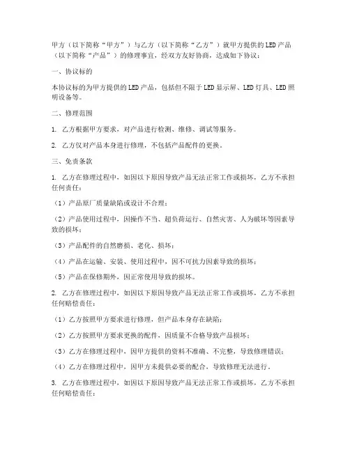 led修理免责协议