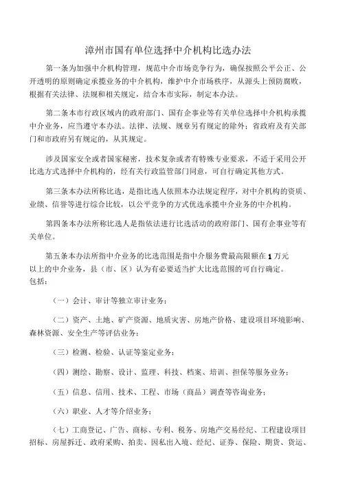 中介机构比选办法