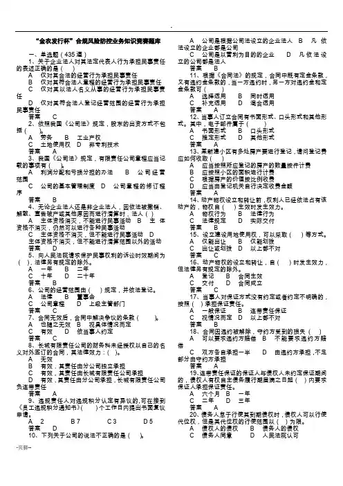 合规风险防控业务知识试题库