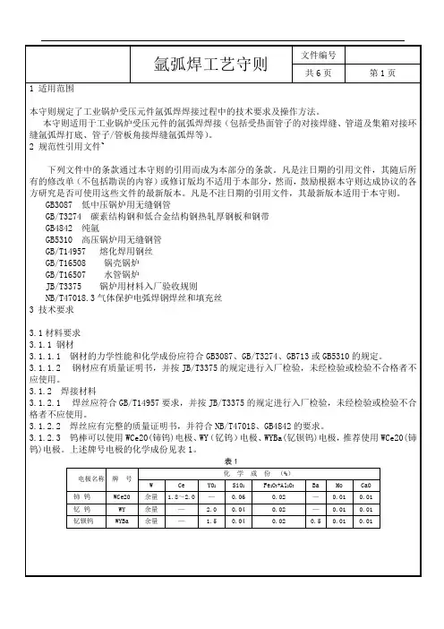 氩弧焊工艺守则