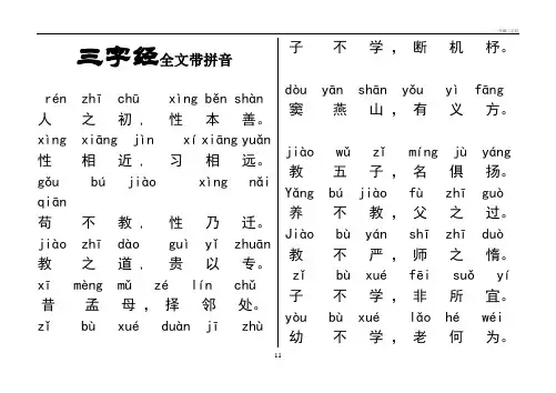 一年级三字经