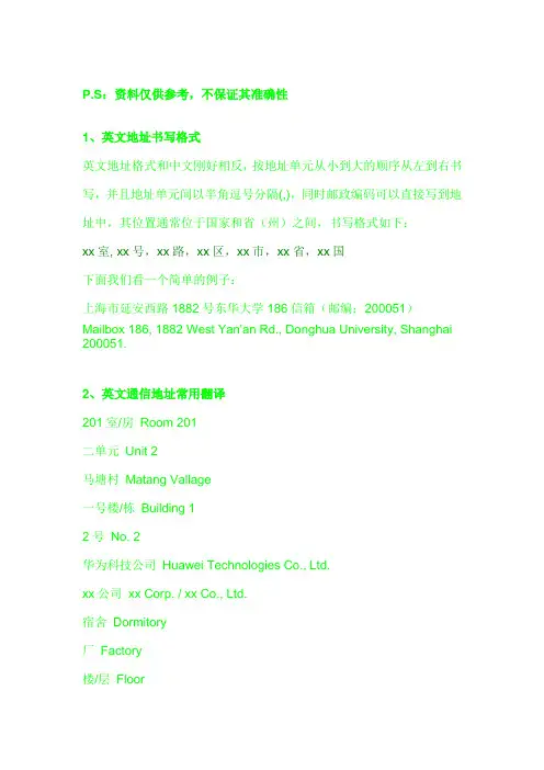 英文地址写法