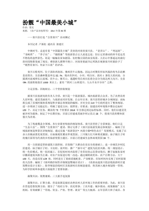 扮靓“中国最美小城”