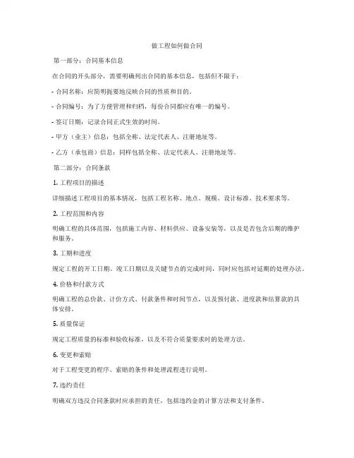 做工程如何做合同