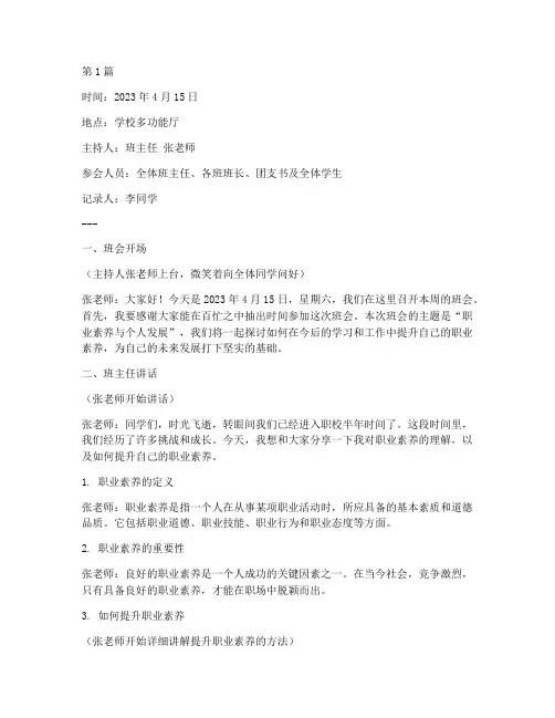 职校的班会记录(3篇)