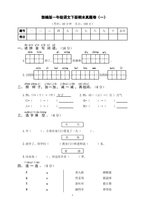 部编版一年级语文下册期末真题卷 附答案 (3)