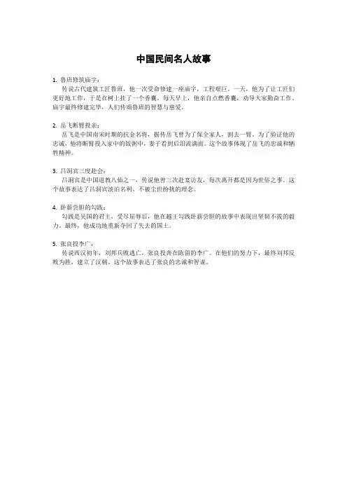 中国民间名人故事
