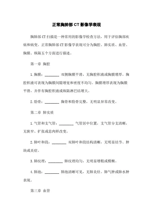 正常胸肺部CT影像学表现