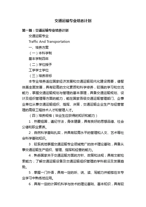 交通运输专业培养计划