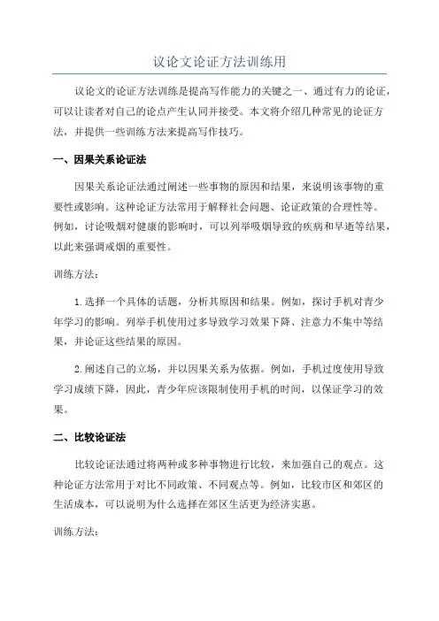 议论文论证方法训练用