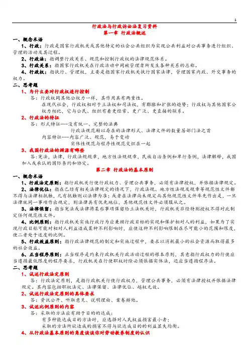 行政法与行政诉讼法复习资料(整理复习版)