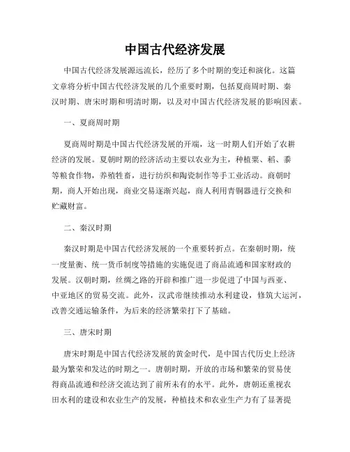 中国古代经济发展
