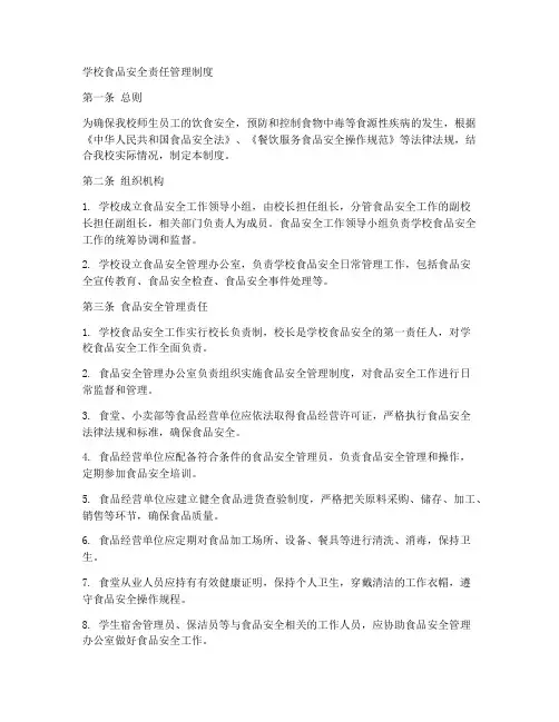 学校食品安全责任管理制度牌