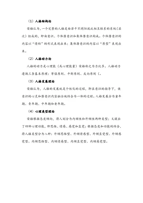 荣格的人格理论