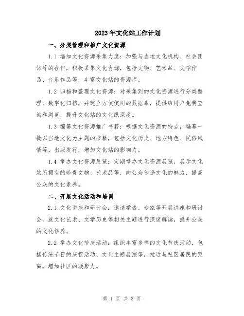 2023年文化站工作计划