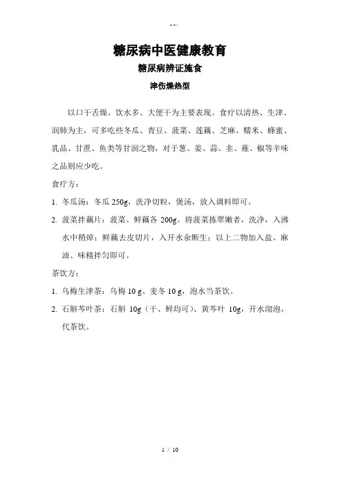 糖尿病中医健康教育