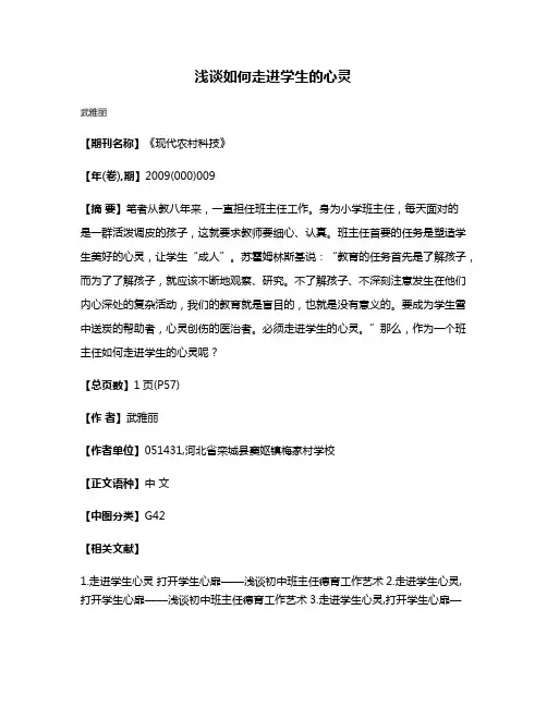 浅谈如何走进学生的心灵