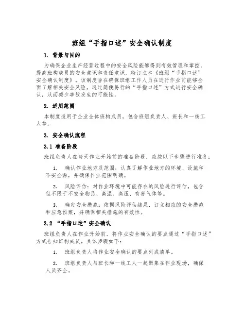 班组“手指口述”安全确认制度