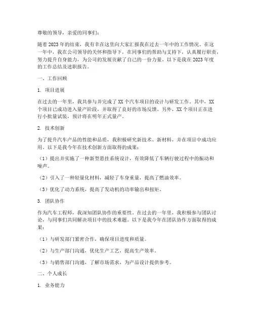 汽车工程师年终述职报告