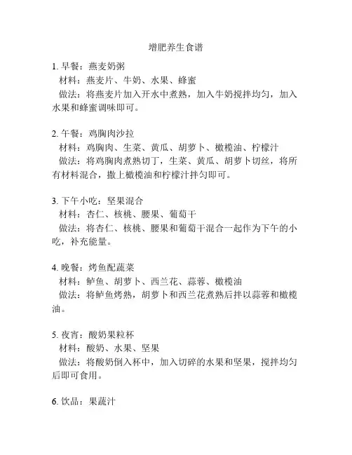 增肥养生食谱
