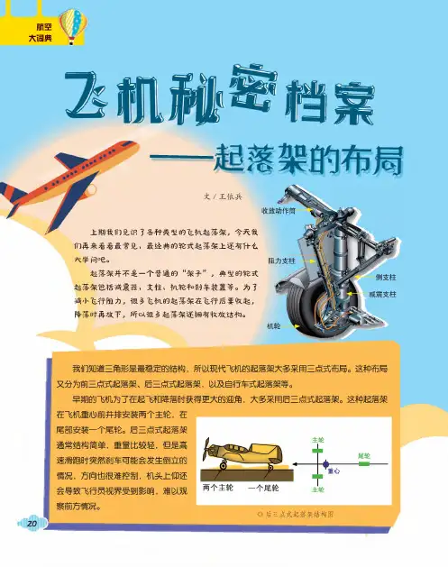 飞机秘密档案——起落架的布局