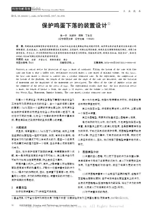 保护鸡蛋下落的装置设计
