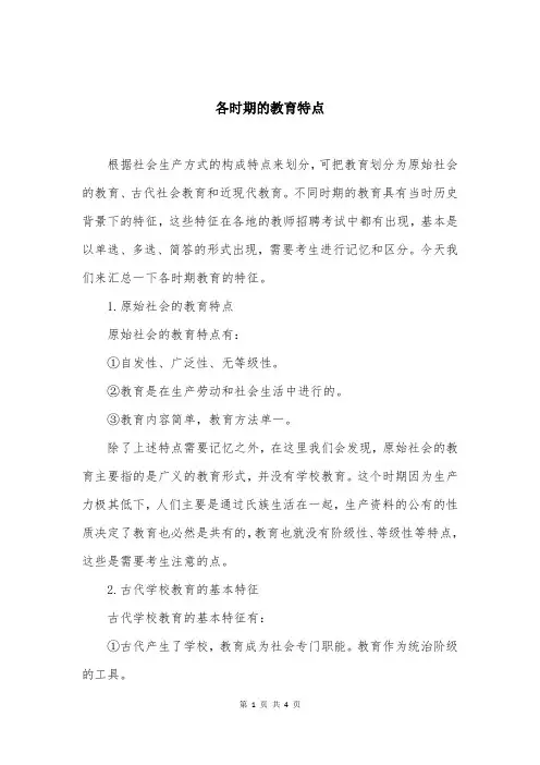 各时期的教育特点