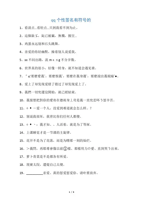 qq个性签名有符号的