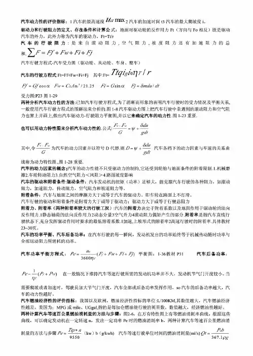 武汉理工大学《汽车理论基础》核心考点汇总