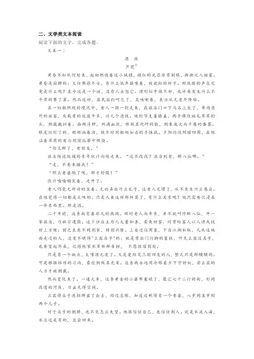 文学类文本芦焚《酒桶》阅读练习及答案