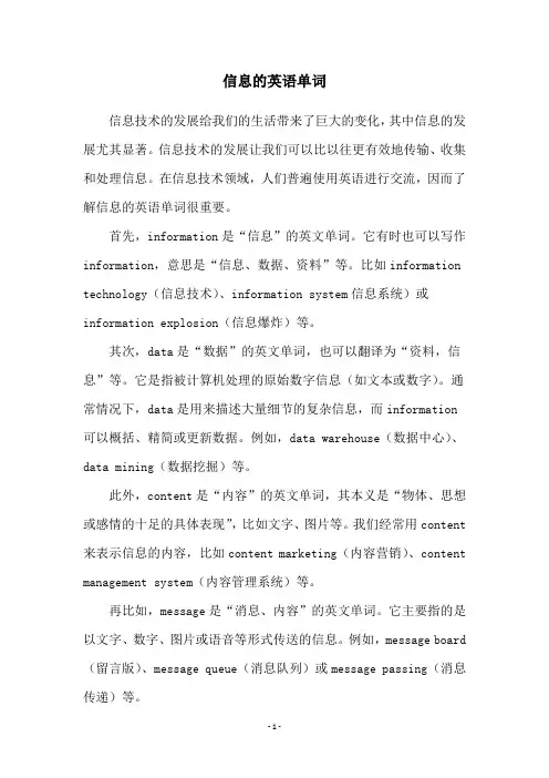 信息的英语单词