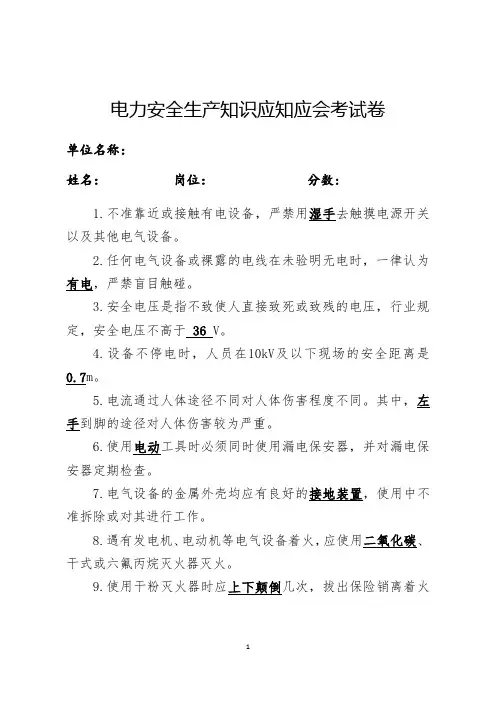 电力安全生产应知应会考试题(50道知识点带答案)定稿