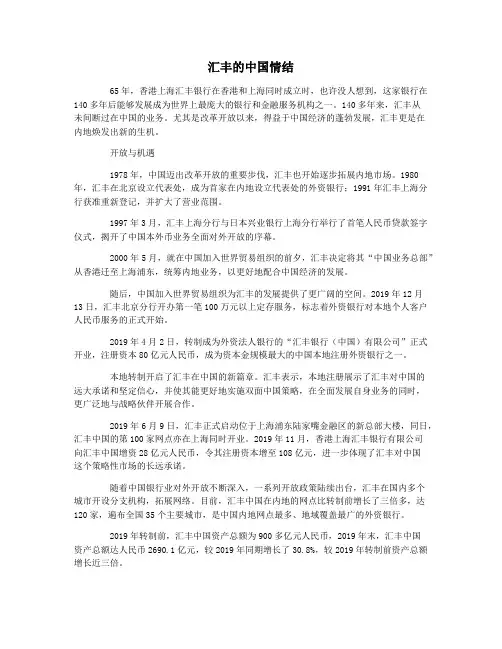 汇丰的中国情结