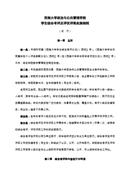 评优评奖实施细则
