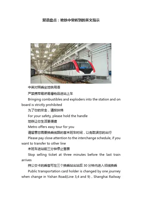 双语盘点：地铁中常听到的英文指示
