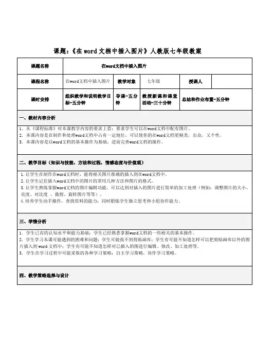 《在word文档中插入图片》人教版七年级教案