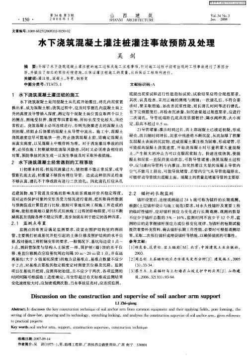 水下浇筑混凝土灌注桩灌注事故预防及处理