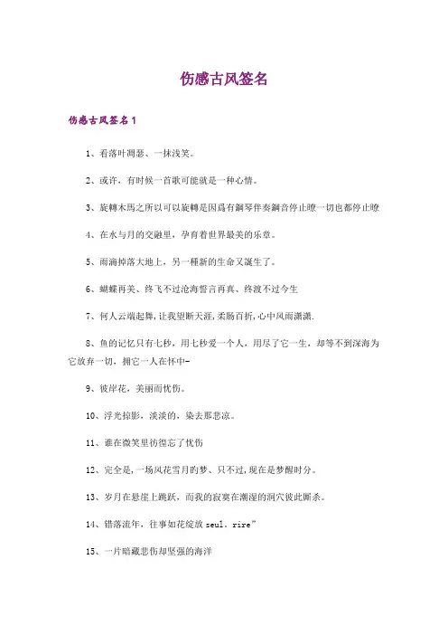 伤感古风签名