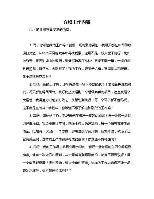介绍工作内容
