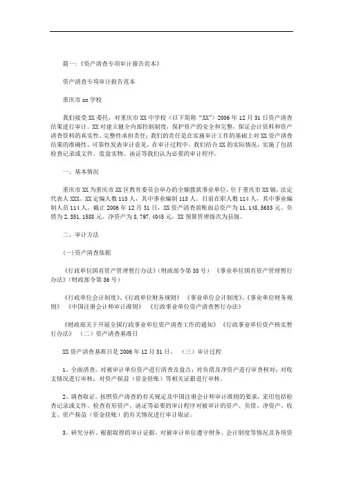国有资产清查审计底稿范文