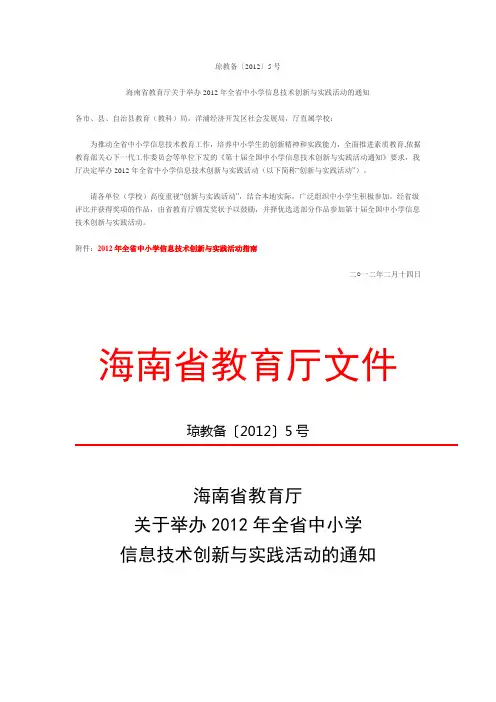 琼教备〔2012〕5号