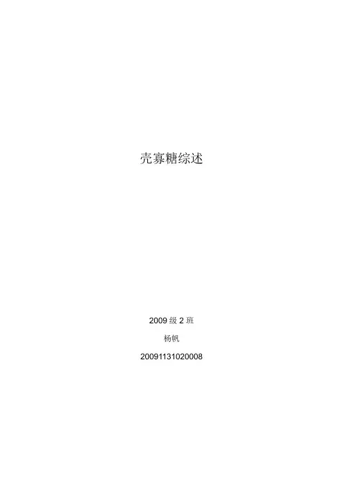 壳寡糖 综述