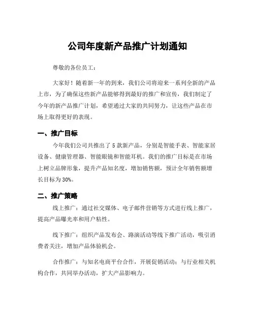 公司年度新产品推广计划通知