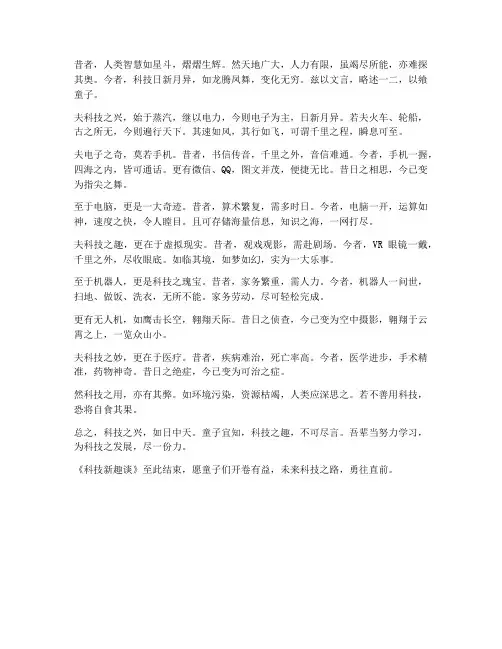 科技趣味文言文翻译初中