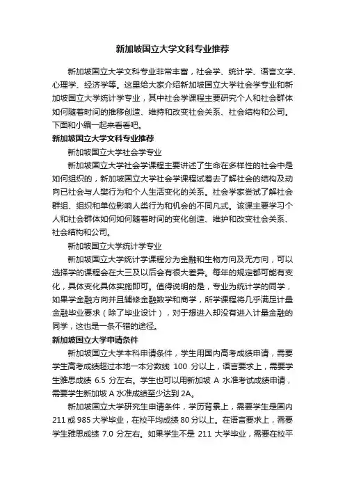 新加坡国立大学文科专业推荐